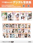 アサ芸Secret！Vol.77