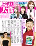 アサ芸Secret！Vol.77