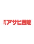 アサ芸Secret！Vol.77