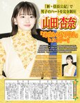 アサ芸Secret！Vol.77