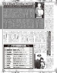 アサ芸Secret！Vol.77