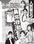 アサ芸Secret！Vol.77