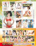 アサ芸Secret！Vol.77