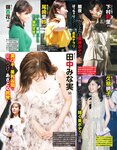 アサ芸Secret！Vol.77