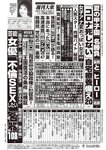 週刊大衆 2022年8月22日・29日号