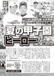 週刊大衆 2022年8月22日・29日号