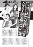 週刊大衆 2022年8月22日・29日号