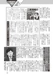 週刊大衆 2022年8月22日・29日号