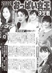 週刊大衆 2022年8月22日・29日号
