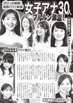 週刊大衆 2022年8月22日・29日号