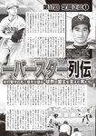 週刊大衆 2022年8月22日・29日号