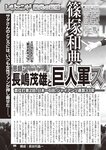 週刊大衆 2022年8月22日・29日号