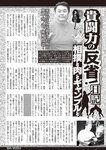 週刊大衆 2022年8月22日・29日号