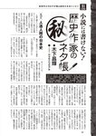 週刊大衆 2022年8月22日・29日号