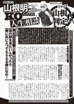 週刊大衆 2022年8月22日・29日号