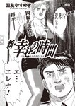 週刊大衆 2022年8月22日・29日号