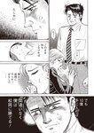 週刊大衆 2022年8月22日・29日号