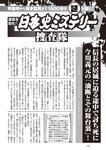 週刊大衆 2022年8月22日・29日号