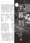週刊大衆 2022年8月22日・29日号