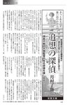 週刊大衆 2022年8月22日・29日号