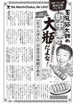 週刊大衆 2022年8月22日・29日号