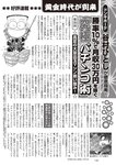 週刊大衆 2022年8月22日・29日号