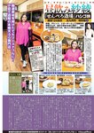 週刊大衆 2022年8月22日・29日号