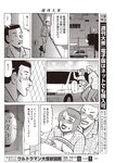 週刊大衆 2022年8月22日・29日号