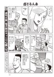 週刊大衆 2022年8月22日・29日号