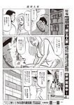 週刊大衆 2022年8月22日・29日号
