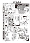 週刊大衆 2022年8月22日・29日号