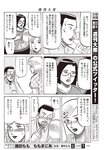 週刊大衆 2022年8月22日・29日号