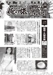 週刊大衆 2022年8月22日・29日号