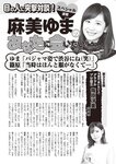 週刊大衆 2022年8月22日・29日号