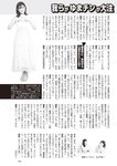 週刊大衆 2022年8月22日・29日号