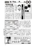 週刊大衆 2022年8月22日・29日号