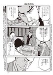 週刊大衆 2022年8月22日・29日号