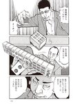 週刊大衆 2022年8月22日・29日号