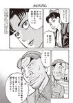 週刊大衆 2022年8月22日・29日号