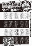 週刊大衆 2022年8月22日・29日号