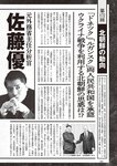 週刊大衆 2022年8月22日・29日号