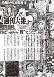 週刊大衆 2022年8月22日・29日号