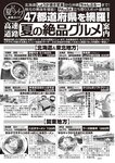 週刊大衆 2022年8月22日・29日号