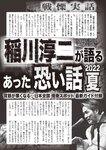 週刊大衆 2022年8月22日・29日号