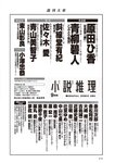 週刊大衆 2022年8月22日・29日号