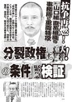週刊大衆 2022年8月22日・29日号