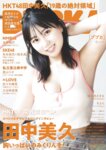 [BUBKA] 2021.06 田中美久