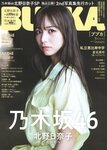 [BUBKA] 2022.03 (Nogizaka46)