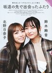 [BUBKA] 2022.03 (Nogizaka46)