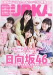 [BUBKA] 2021.12 (Hinatazaka46)